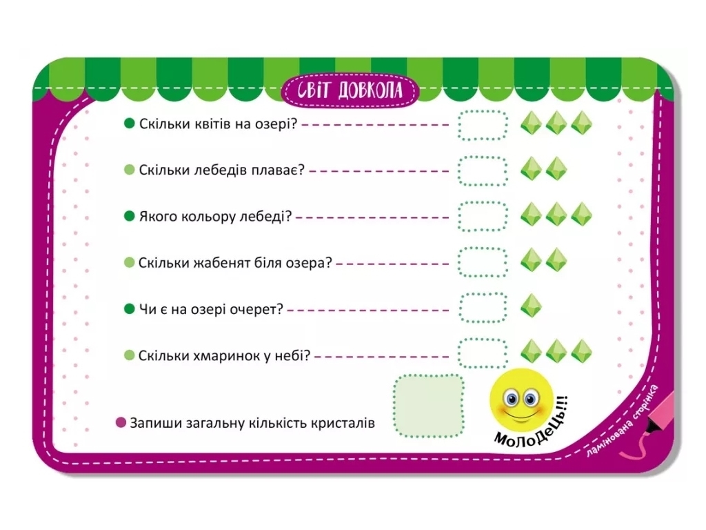Гра-запам'ятайка, Світ довкола, Кенгуру