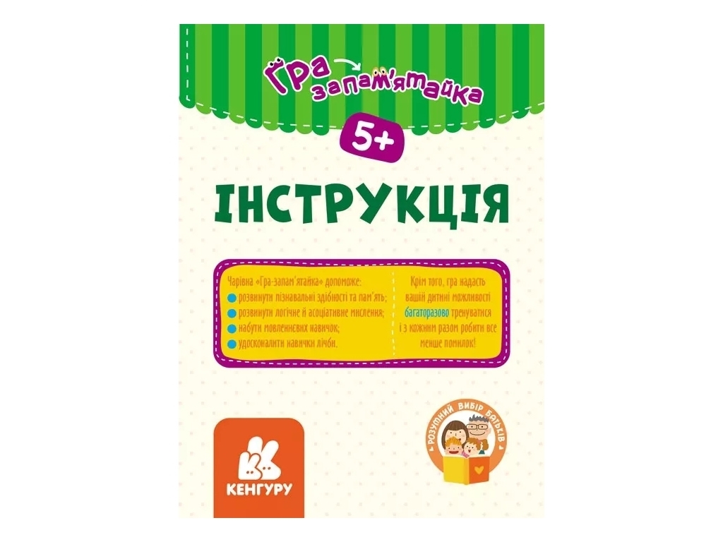 Гра-запам'ятайка, Світ довкола, Кенгуру