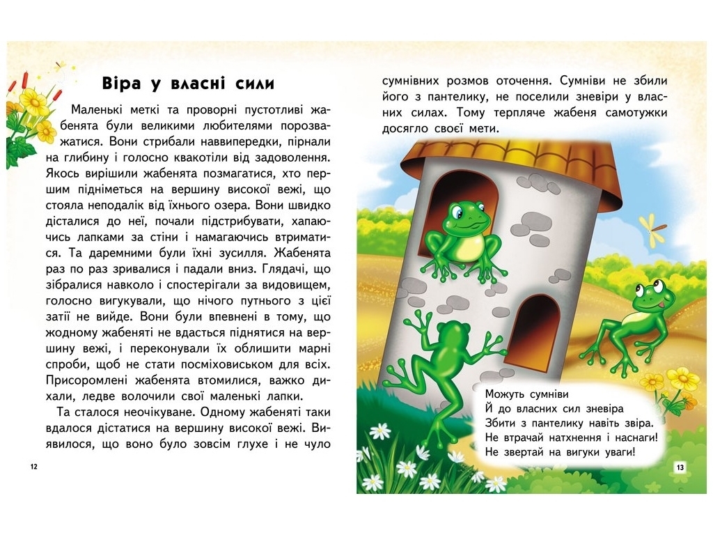 Мудра книга “Притчі, оповідки, віршовані висновки”, Ольга Братчук