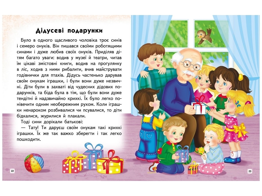 Мудра книга “Притчі, оповідки, віршовані висновки”, Ольга Братчук