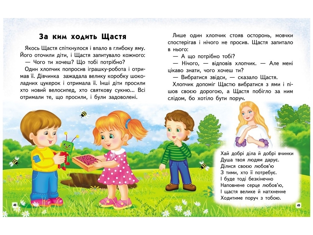 Мудра книга “Притчі, оповідки, віршовані висновки”, Ольга Братчук