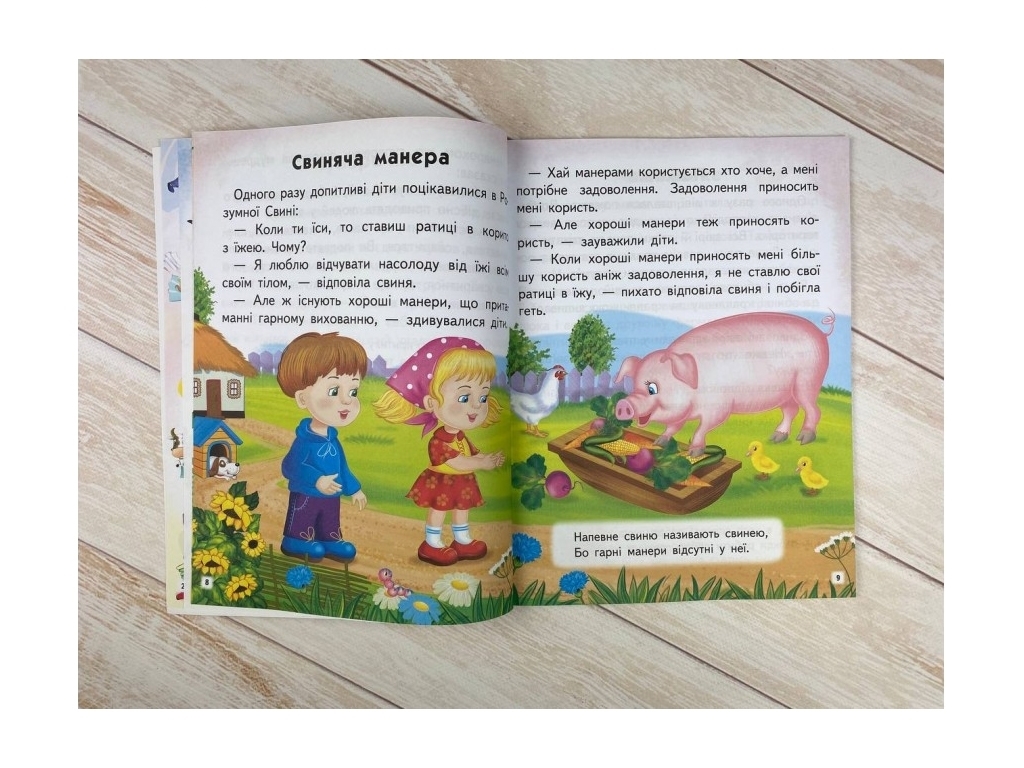 Книжка "Мудрі історії. Притчі оповідки віршовані висновки", великі літери, Веселий старт, Пегас