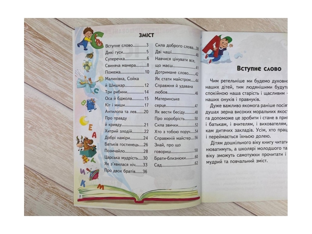 Книжка "Мудрі історії. Притчі оповідки віршовані висновки", великі літери, Веселий старт, Пегас