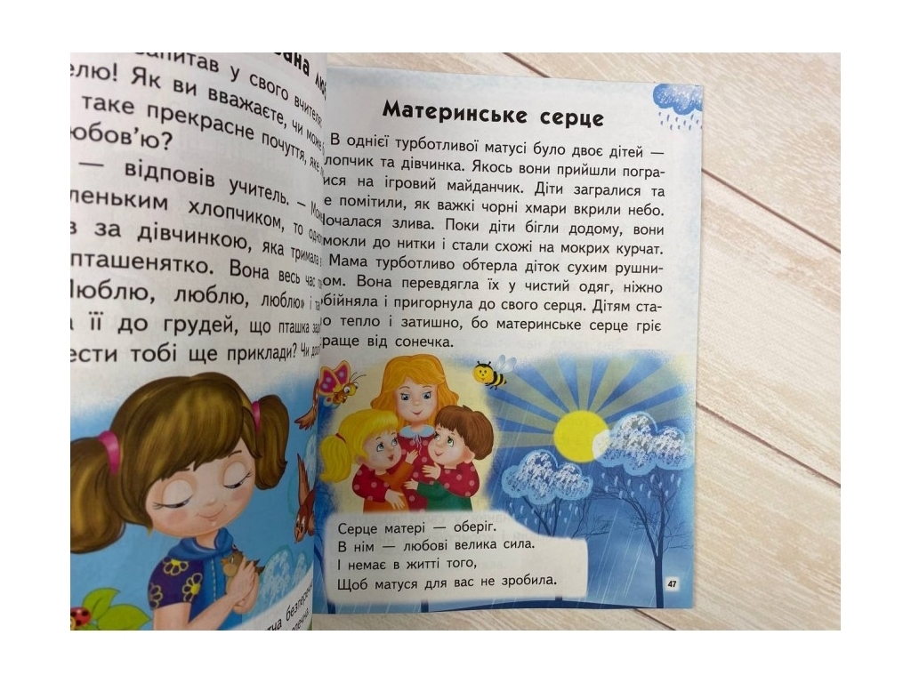 Книжка "Мудрі історії. Притчі оповідки віршовані висновки", великі літери, Веселий старт, Пегас