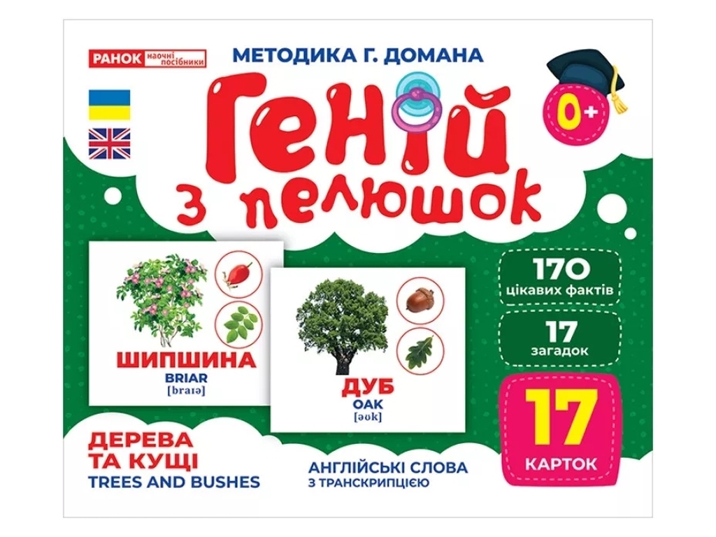 Геній з пелюшок, Дерева та кущі