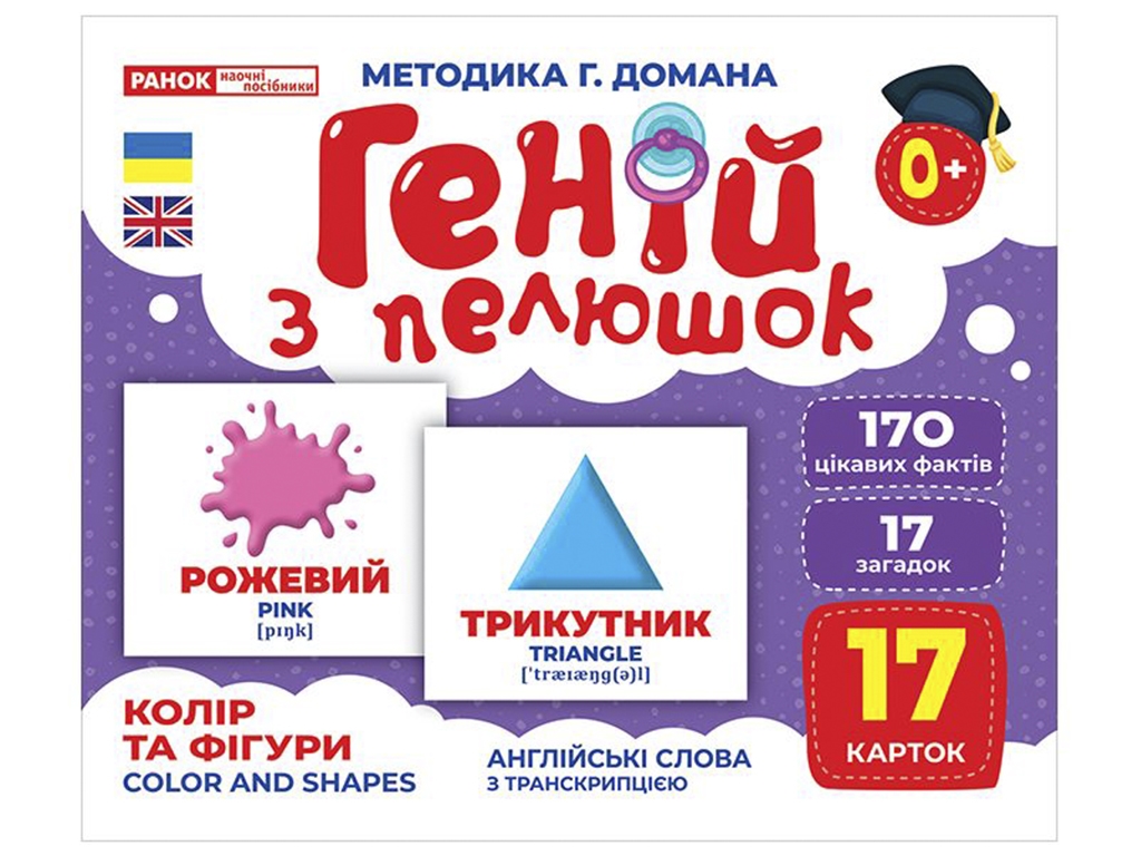 Геній з пелюшок, Колір та фігури