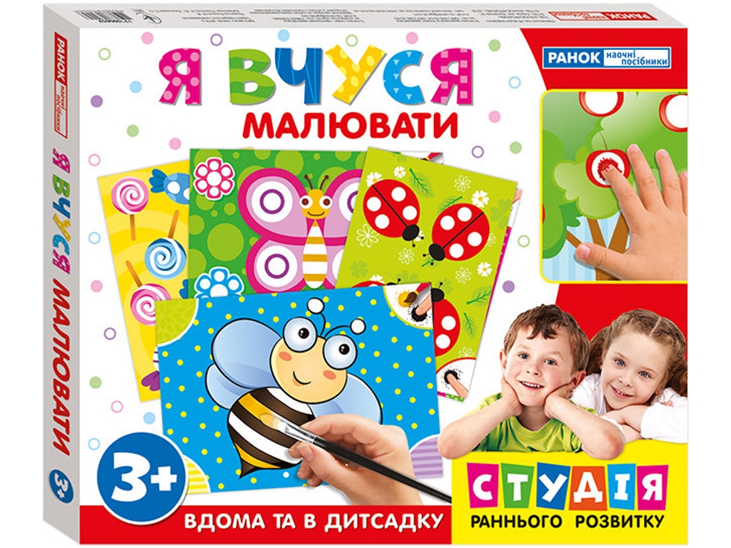 Обучающие игры "Я учусь рисовать", Ранок