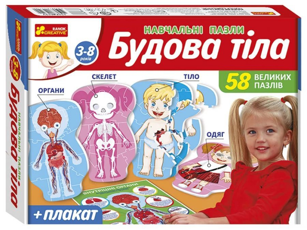 Навчальні пазли, Будова тіла, Ranok Creative