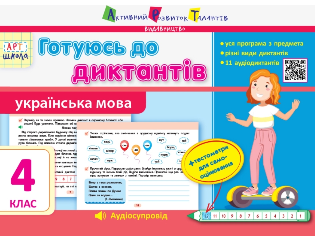 Робочий зошит «Готуюсь до диктантів. Українська мова, 4 кл.», 4 кл., Муренець О., Ранок