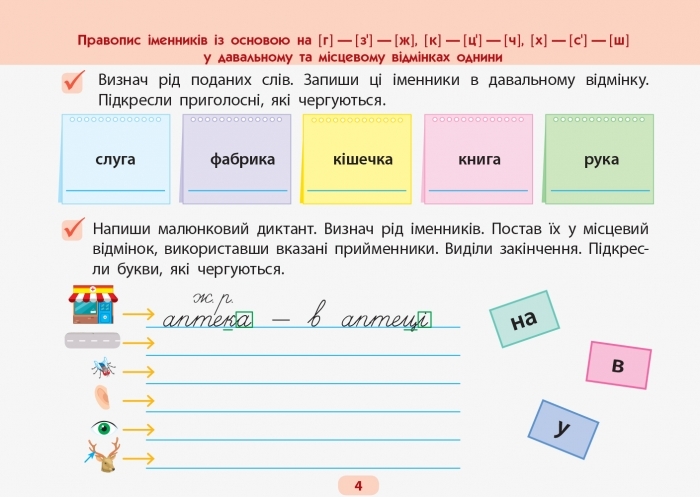 Робочий зошит «Готуюсь до диктантів. Українська мова, 4 кл.», 4 кл., Муренець О., Ранок