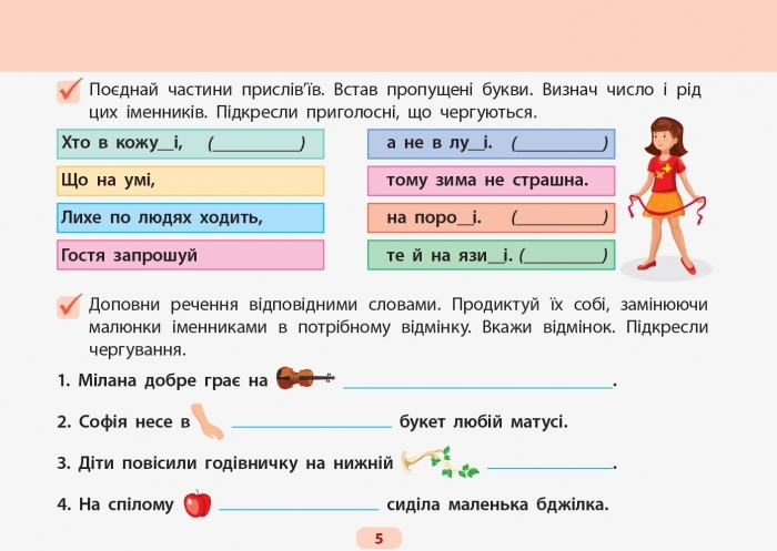 Робочий зошит «Готуюсь до диктантів. Українська мова, 4 кл.», 4 кл., Муренець О., Ранок