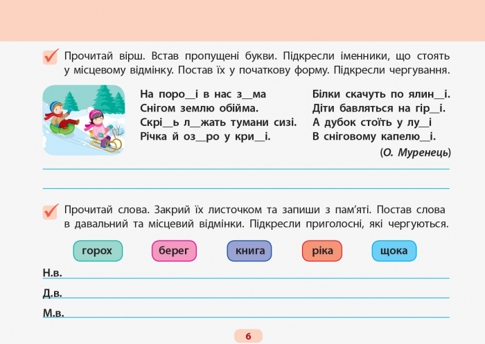 Робочий зошит «Готуюсь до диктантів. Українська мова, 4 кл.», 4 кл., Муренець О., Ранок