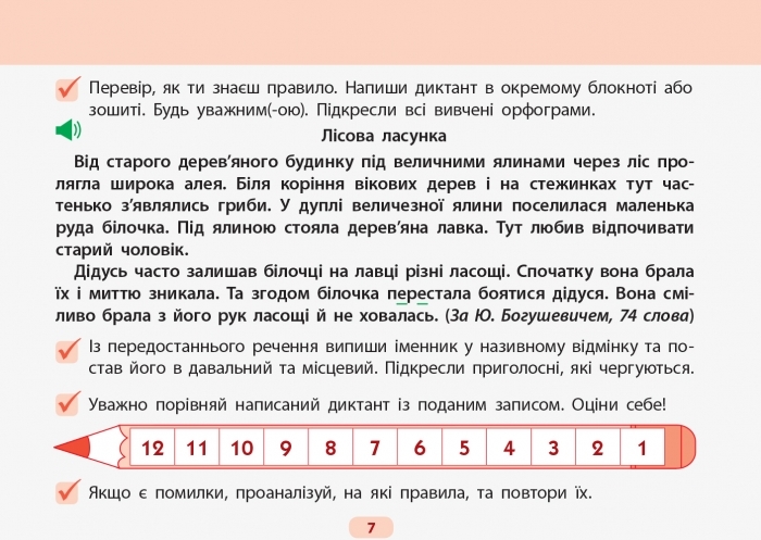 Робочий зошит «Готуюсь до диктантів. Українська мова, 4 кл.», 4 кл., Муренець О., Ранок