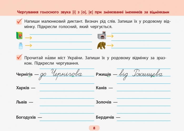 Робочий зошит «Готуюсь до диктантів. Українська мова, 4 кл.», 4 кл., Муренець О., Ранок