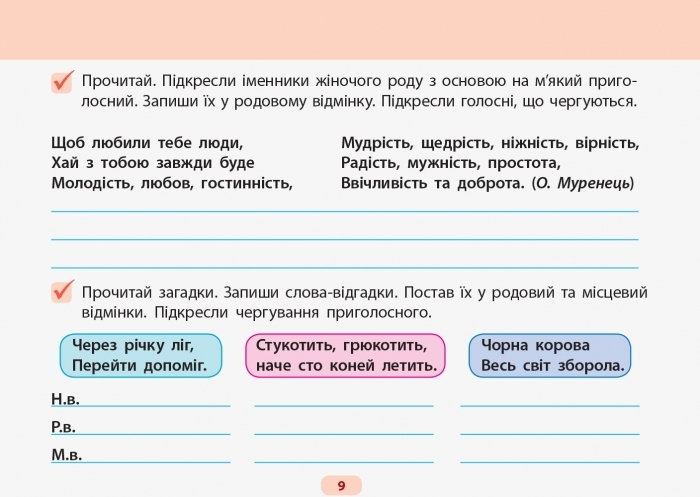 Робочий зошит «Готуюсь до диктантів. Українська мова, 4 кл.», 4 кл., Муренець О., Ранок