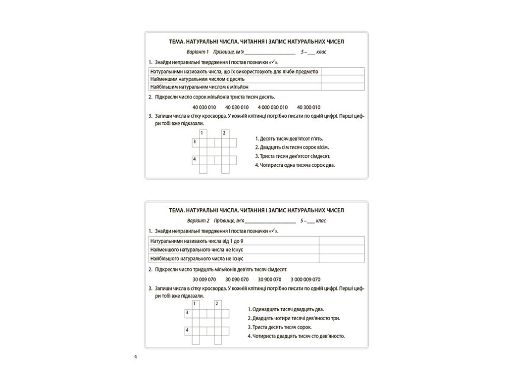 Посібник "Математика. Бліцоцінювання", 5 клас, О. Старова, Основа
