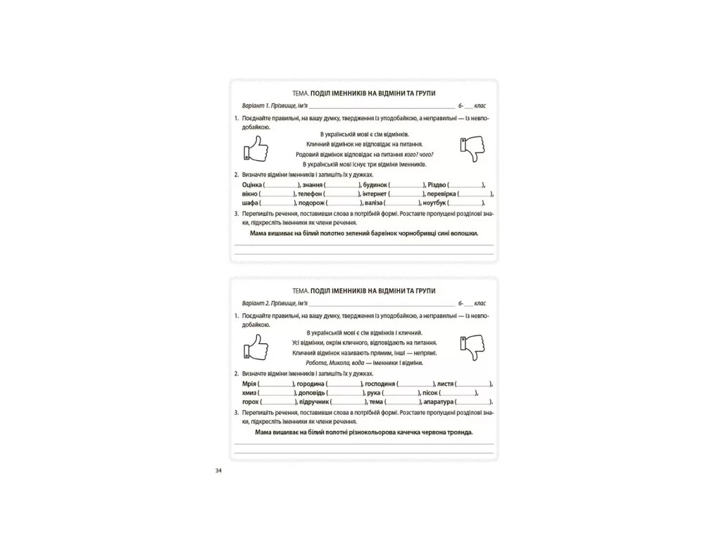 Посібник «Українська мова. 6 клас. Бліцоцінювання», 6 клас, І. М. Дерманюк, Основа