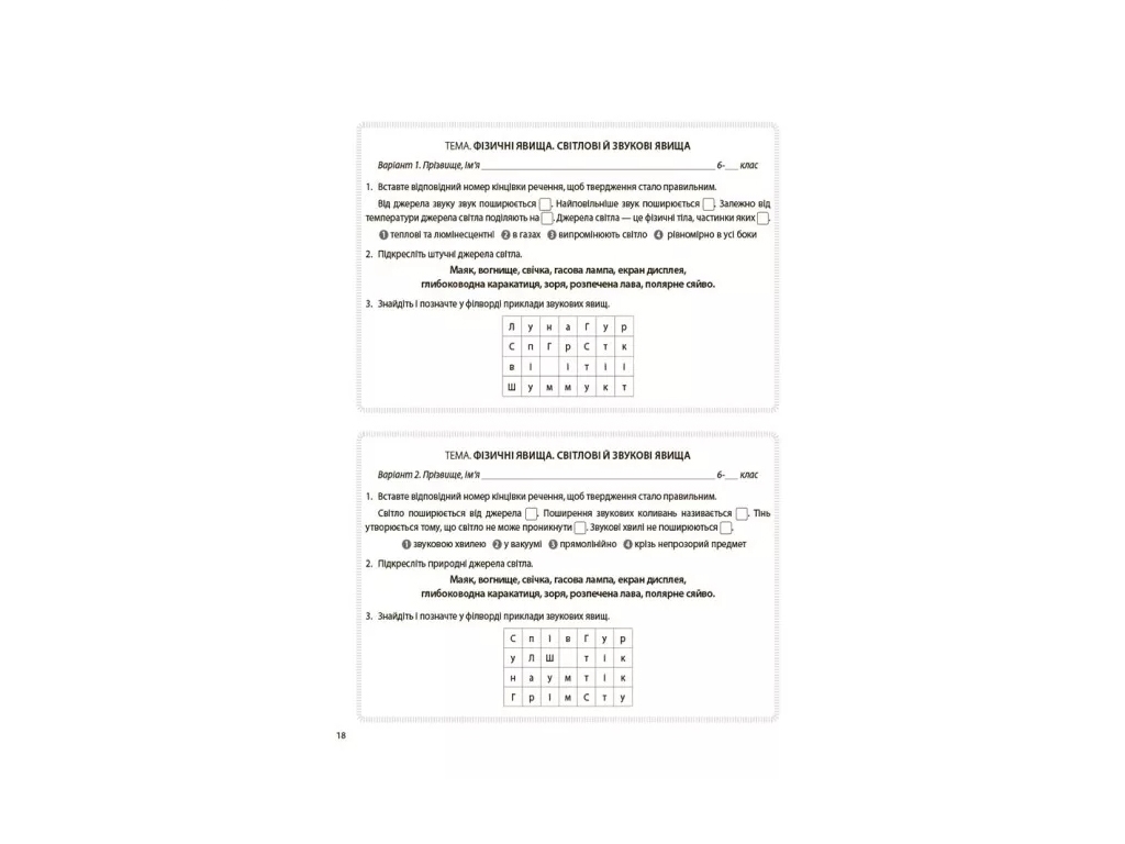 Посібник «Бліцоцінювання. Пізнаємо природу», 6 клас, О. А. Зайцева, Основа