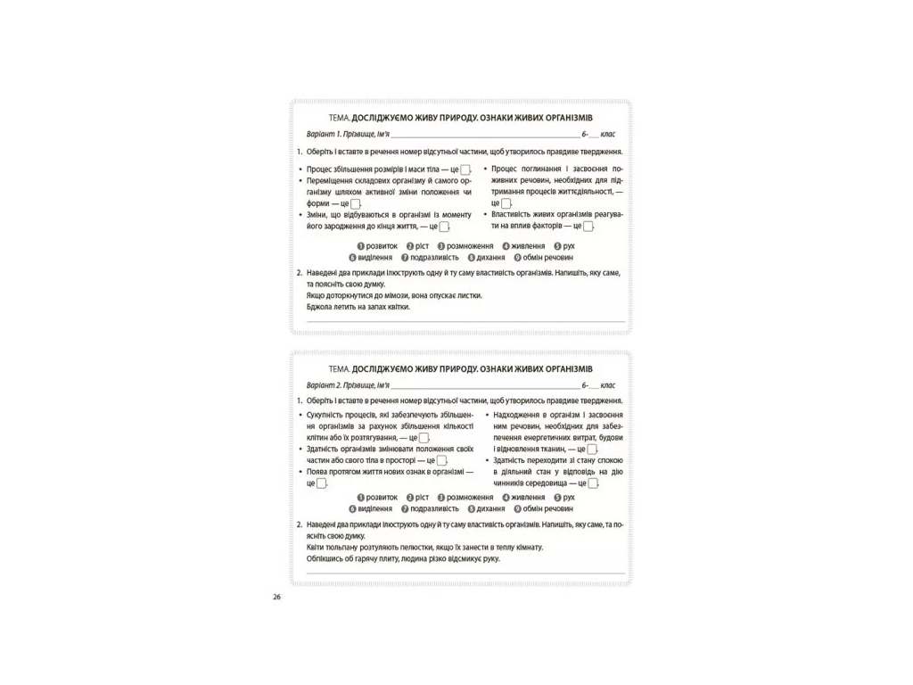 Посібник «Бліцоцінювання. Пізнаємо природу», 6 клас, О. А. Зайцева, Основа