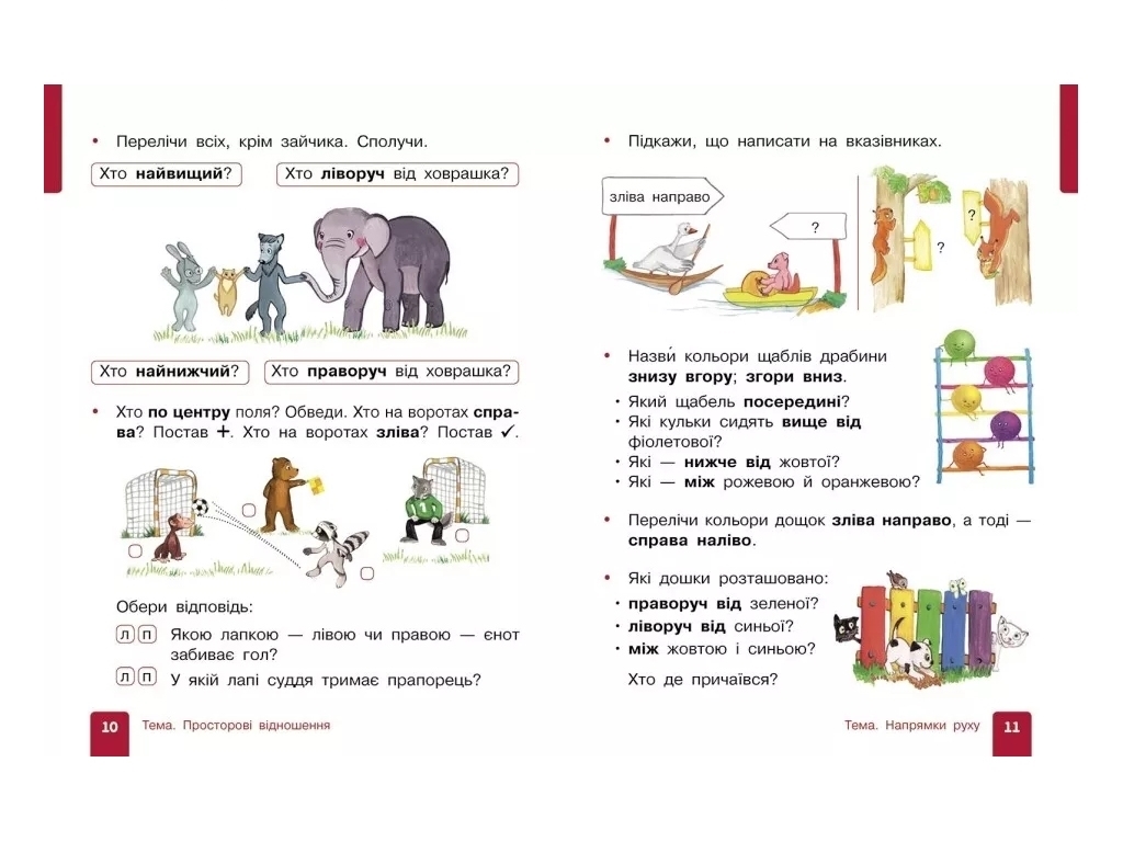 Посібник "Математика", 1 клас НУШ, частина 1, О. Гісь, І. Філяк, Ранок