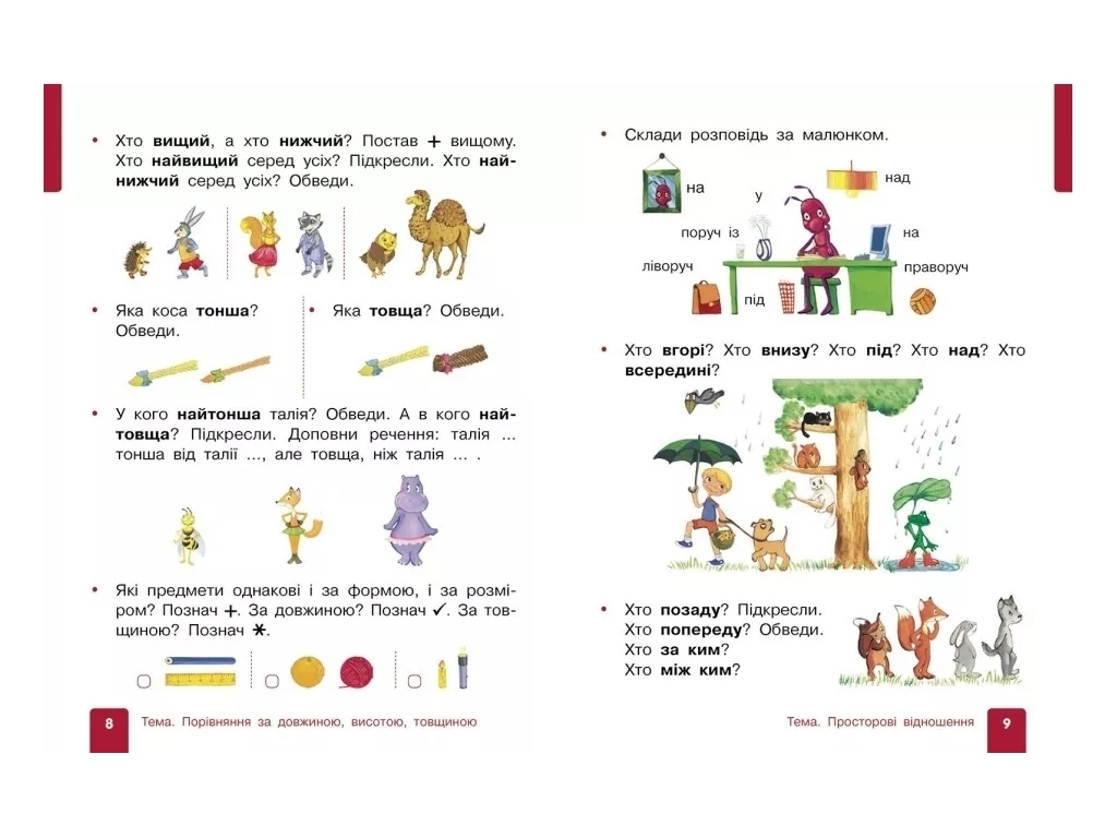 Посібник "Математика", 1 клас НУШ, частина 1, О. Гісь, І. Філяк, Ранок
