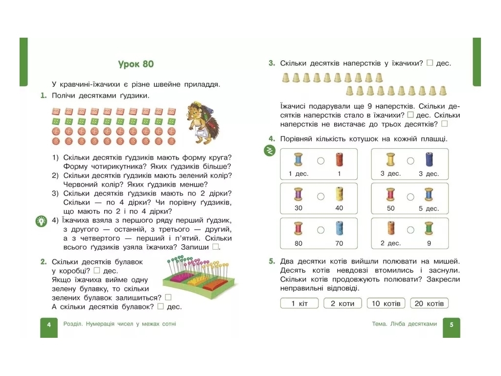 Посібник "Математика", 1 клас НУШ, частина 3, О. Гісь, І. Філяк, Ранок