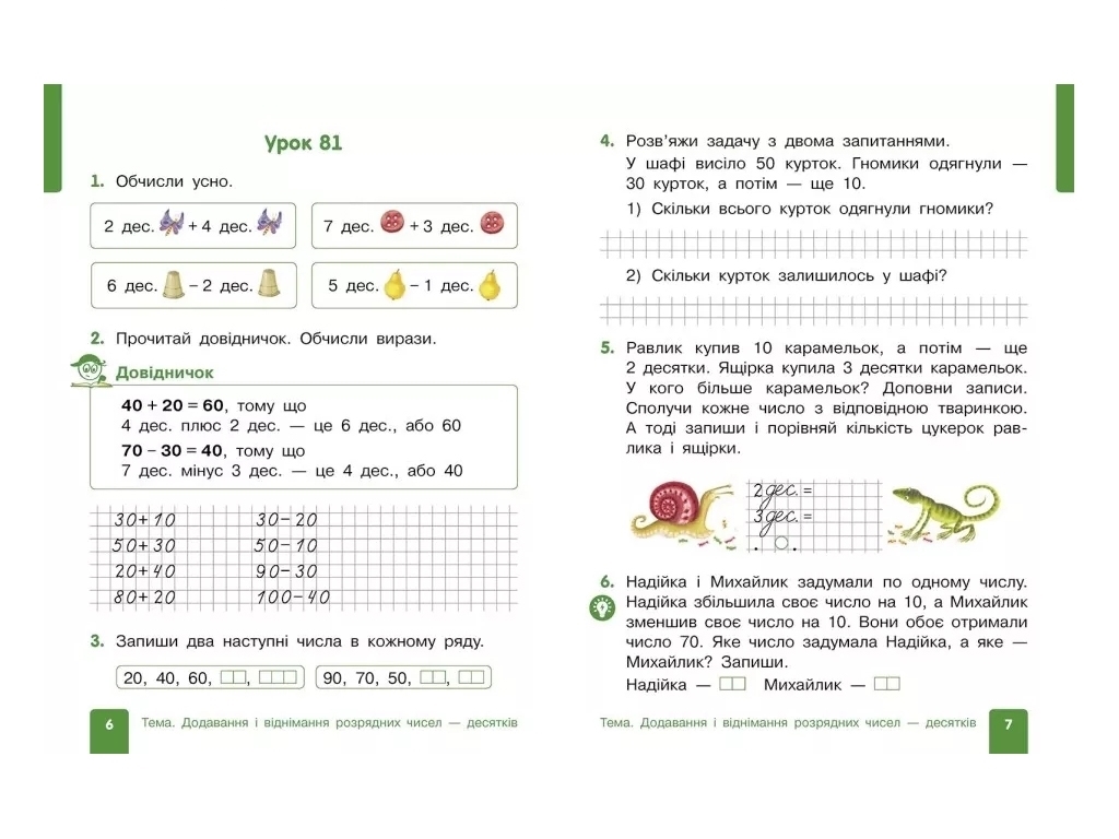 Посібник "Математика", 1 клас НУШ, частина 3, О. Гісь, І. Філяк, Ранок