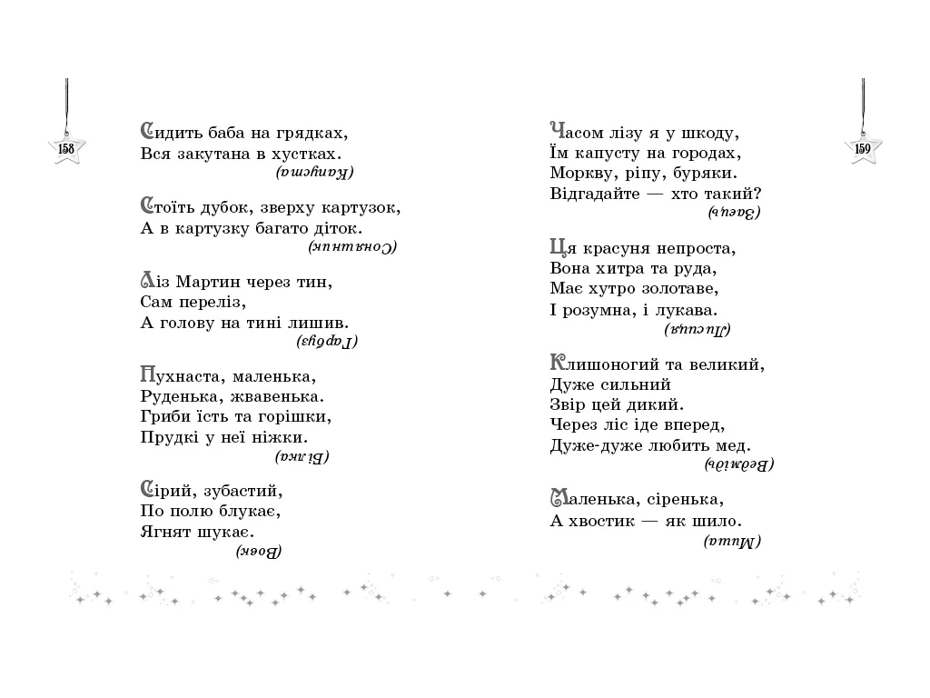 Хрестоматия "Читаем на каникулах", 1 класс НУШ, М. Володарская, Ранок
