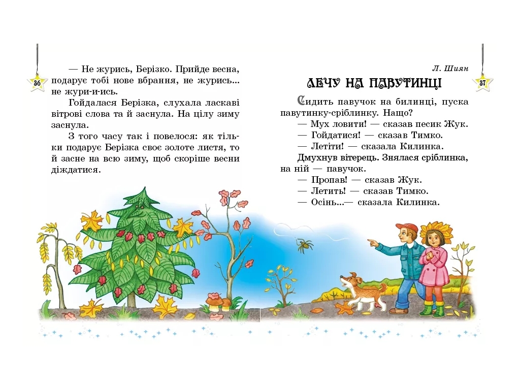 Хрестоматия "Читаем на каникулах", 1 класс НУШ, М. Володарская, Ранок