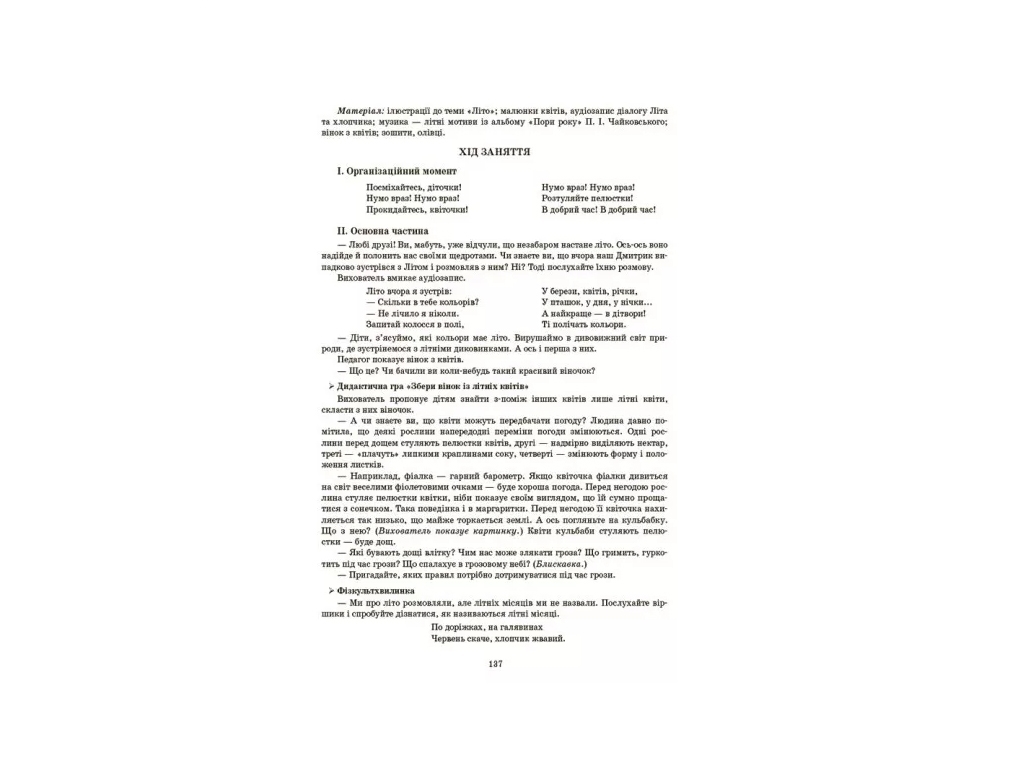 Готуємось до НУШ, Конспекти занять у групі старшого дошкільного віку, 5-6 років, Основа