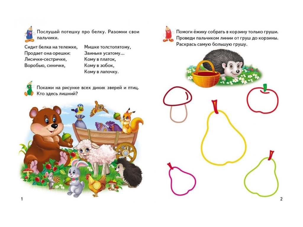 Учебное пособие Игровые прописи "Дикие животные. 2+", Пегас