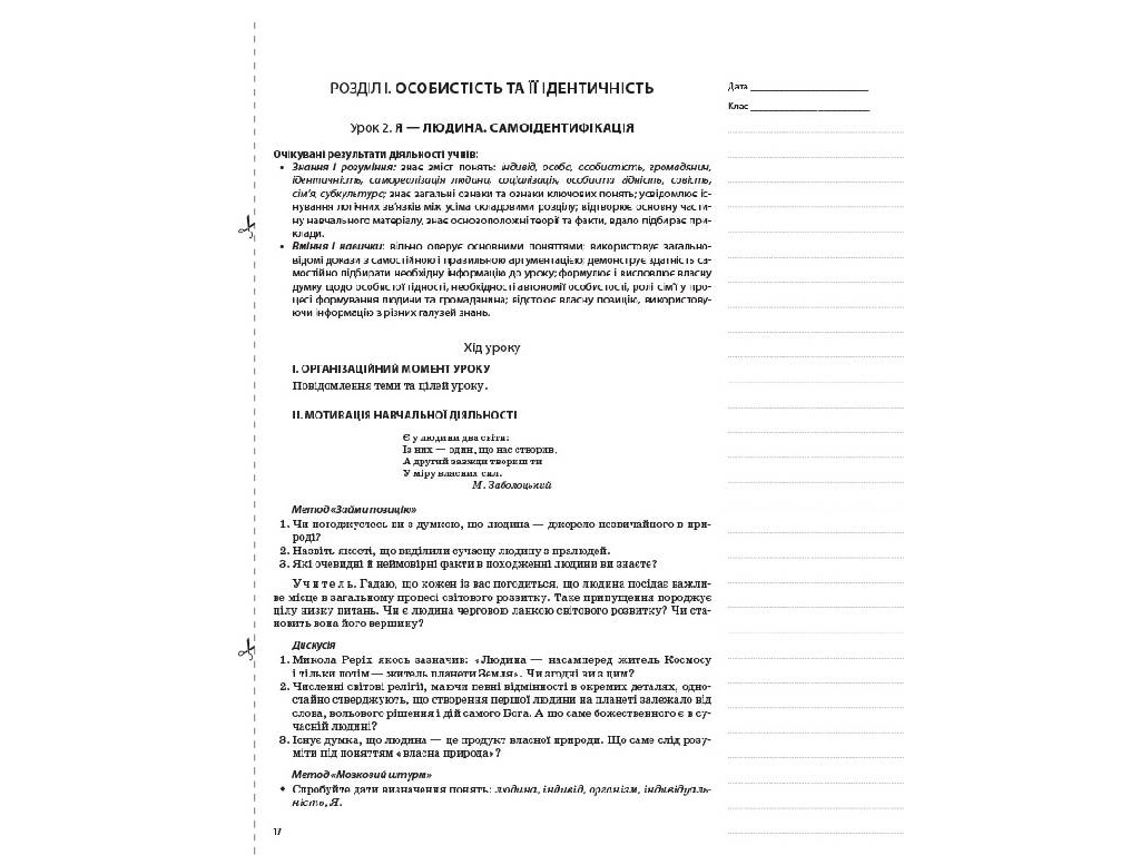 Посібник "Громадянська освіта. Інтегрований курс. 10 клас I семестр", Л. І. Валентій, Основа