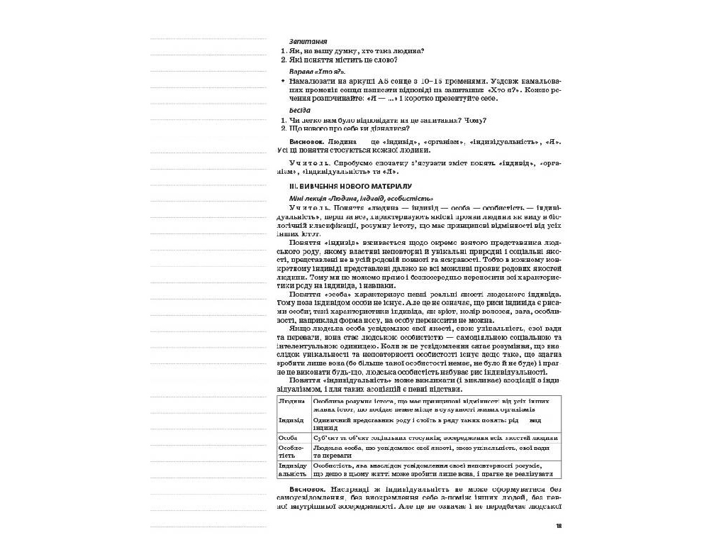 Посібник "Громадянська освіта. Інтегрований курс. 10 клас I семестр", Л. І. Валентій, Основа