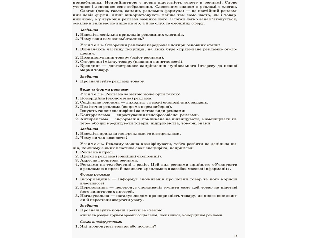Посібник “Мій конспект. Громадянська освіта. Інтегрований курс. II семестр”, 10 клас, Основа