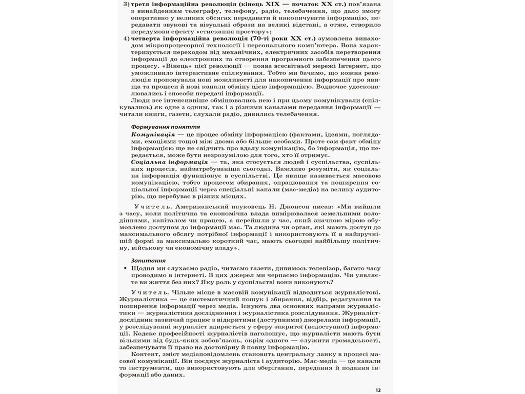 Посібник “Мій конспект. Громадянська освіта. Інтегрований курс. II семестр”, 10 клас, Основа