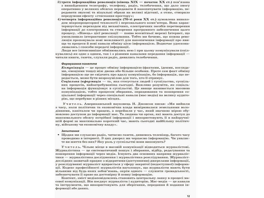 Посібник “Мій конспект. Громадянська освіта. Інтегрований курс. II семестр”, 10 клас, Основа