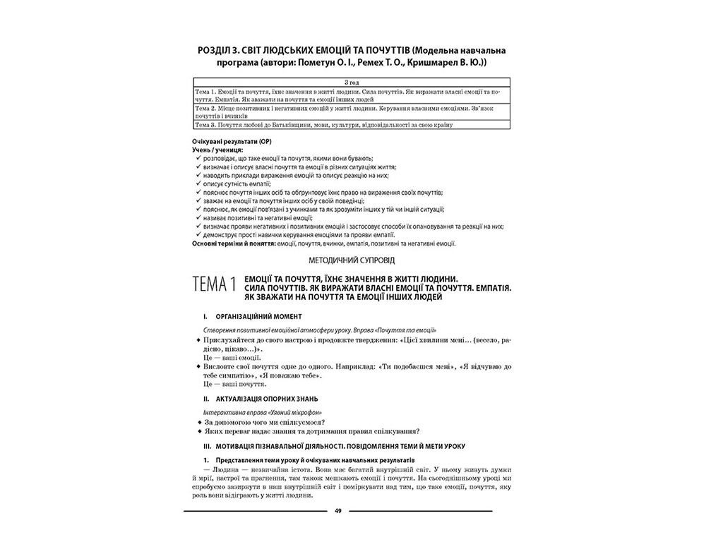Посібник "Мій конспект. Етика. 5 клас", Фефілова Г.Є., Основа