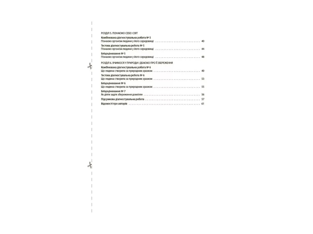 Посібник "Мій конспект. Етика", 6 клас, Г. Є. Фефілова, Основа