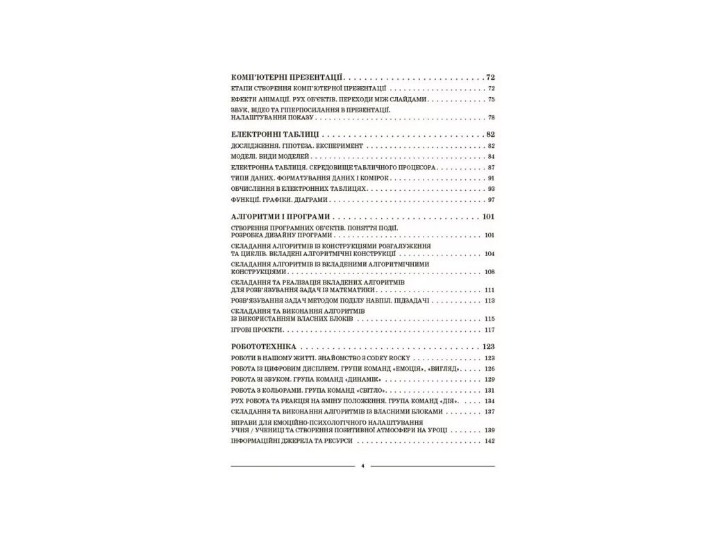 Посібник «Мій конспект. Інформатика», 6 клас, Х. О. Цирульник, М. В. Олійник, Основа