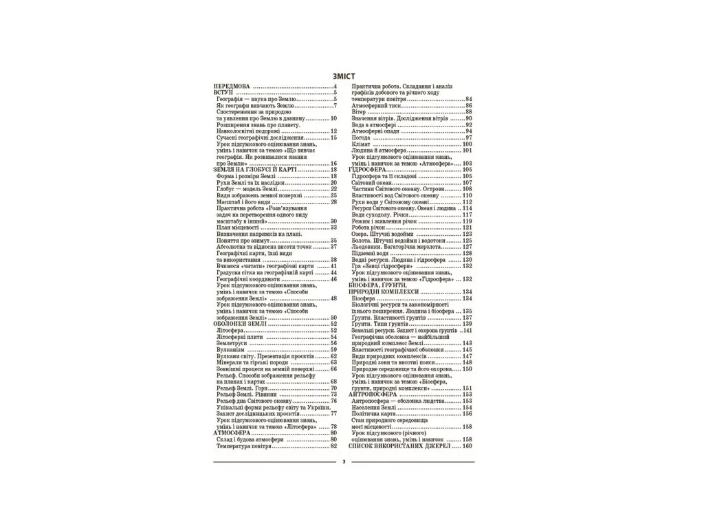 Посібник «Мій конспект. Географія», 6 клас, Г. Д. Довгань, Основа