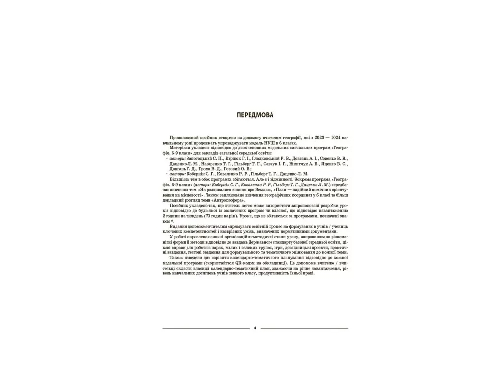Посібник «Мій конспект. Географія», 6 клас, Г. Д. Довгань, Основа