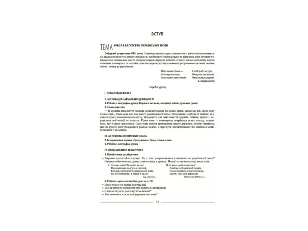 Посібник «Мій конспект. Українська мова. I семестр», 6 клас, О. Г. Куцінко, Основа