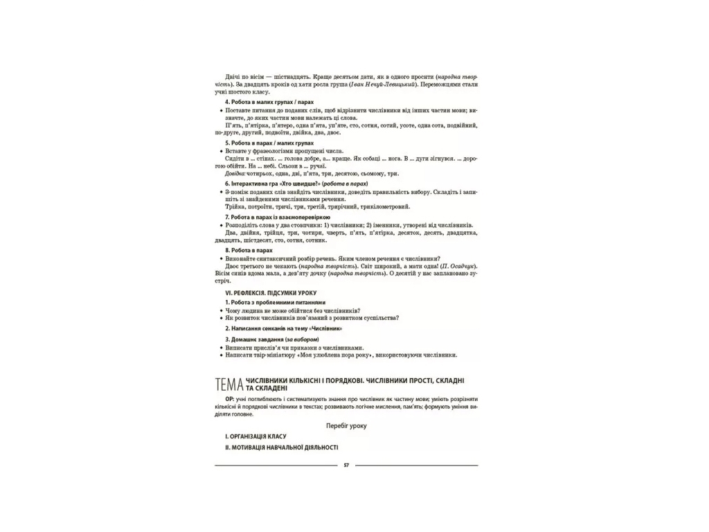 Посібник «Мій конспект. Українська мова. ІІ семестр», 6 клас, О. Г. Куцінко, Основа
