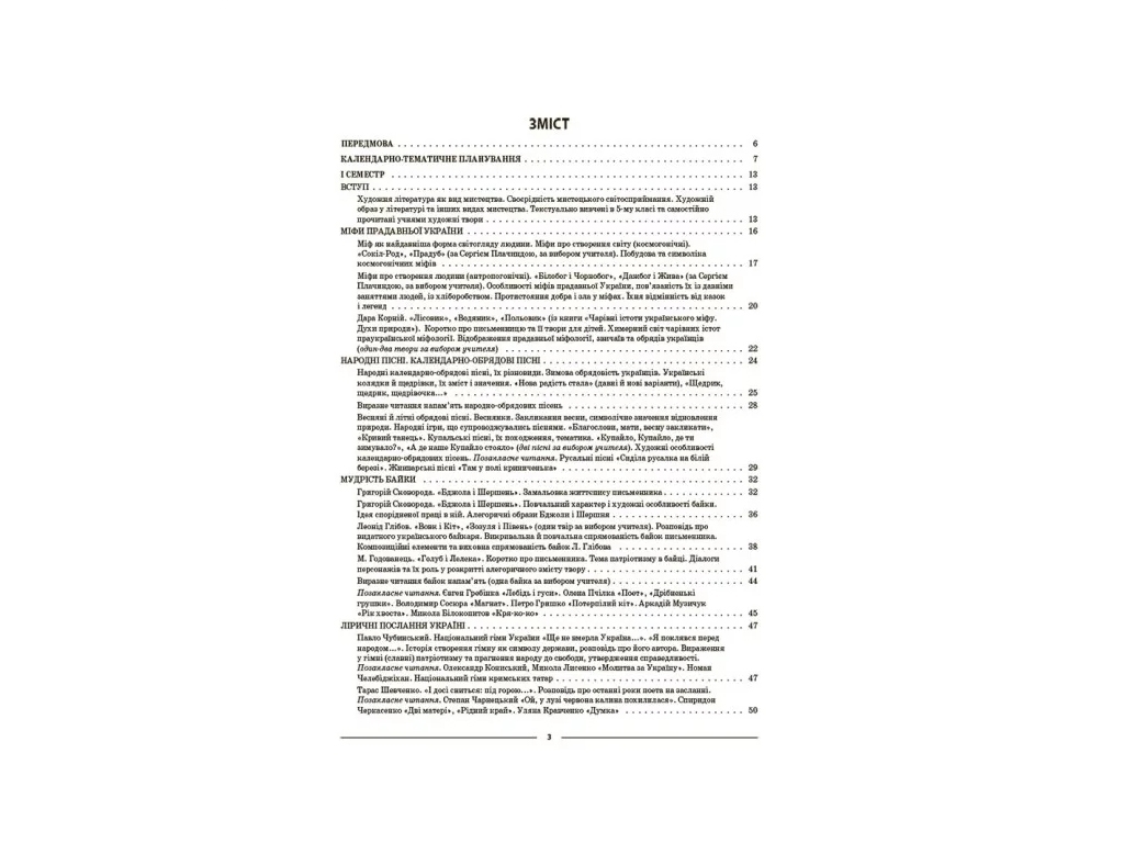 Посібник «Мій конспект. Я досліджую світ. Частина 1», 1 клас, В. П. Порошук, Основа