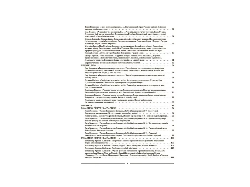 Посібник «Мій конспект. Я досліджую світ. Частина 1», 1 клас, В. П. Порошук, Основа