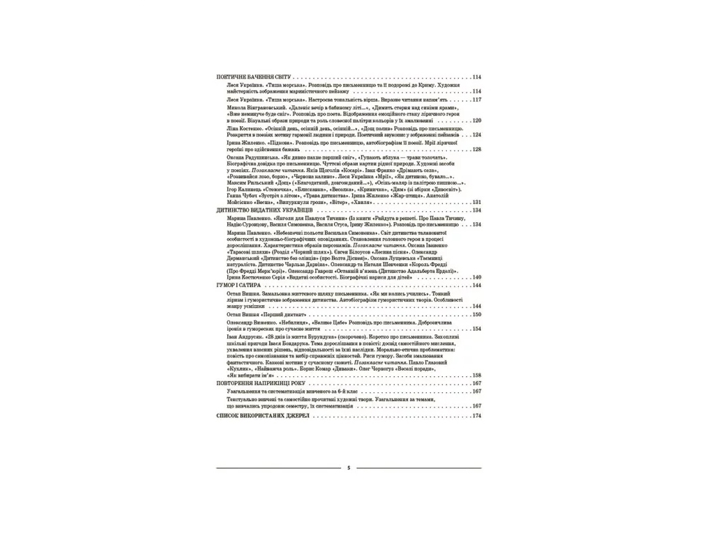 Посібник «Мій конспект. Я досліджую світ. Частина 1», 1 клас, В. П. Порошук, Основа