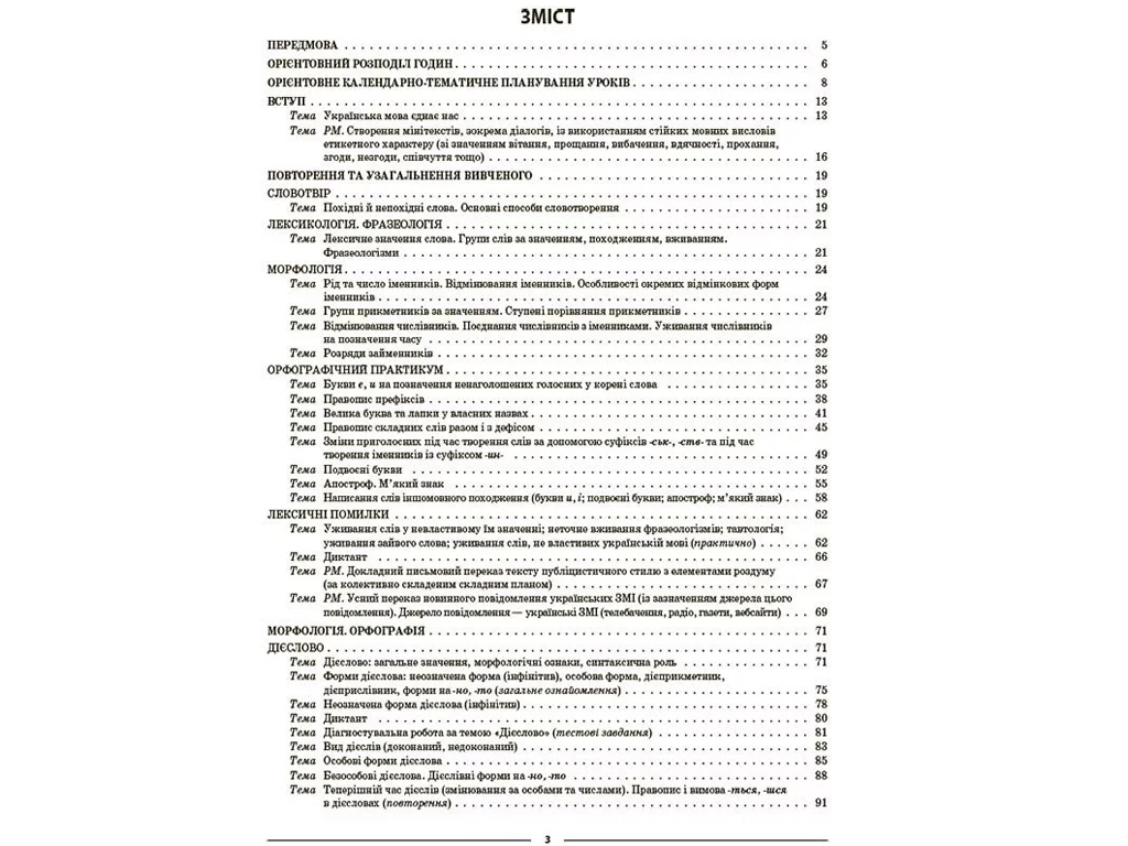 Посібник «Мій конспект. Українська мова», 7 клас, О. Г. Куцінко, Основа