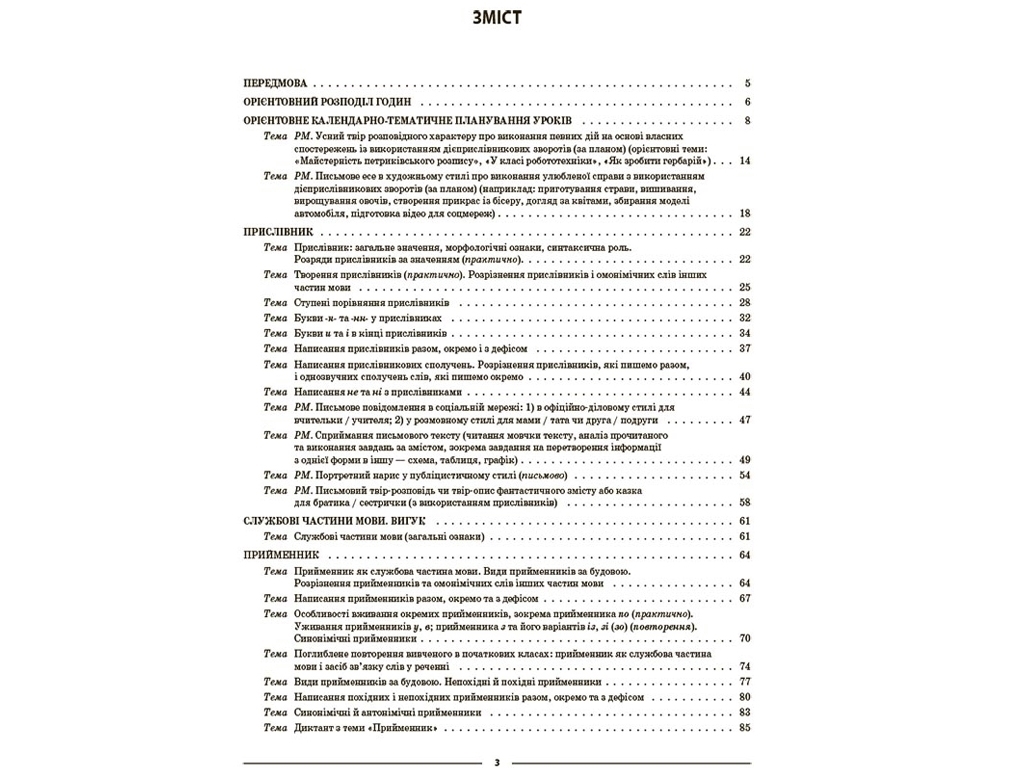 Посібник «Мій конспект. Українська мова. IІ семестр», 7 клас, О. Г. Куцінко, Основа