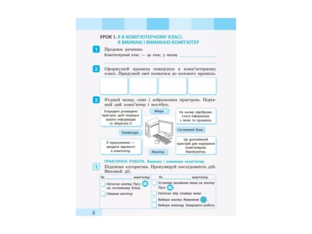 НУШ 2 клас, ЯДС Інформатика, Робочий зошит, Ранок