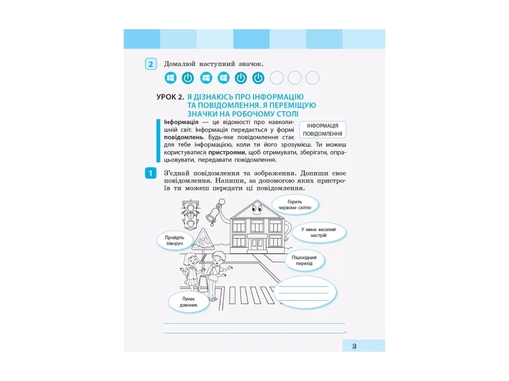 НУШ 2 клас, ЯДС Інформатика, Робочий зошит, Ранок